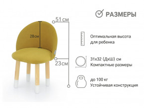 Детский мягкий стул Stumpa горчичный в Ивделе - ivdel.magazinmebel.ru | фото - изображение 3