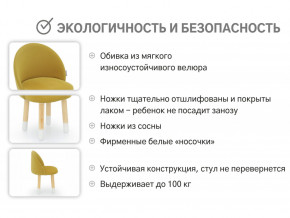 Детский мягкий стул Stumpa горчичный в Ивделе - ivdel.magazinmebel.ru | фото - изображение 4