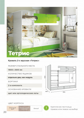 Кровать двухъярусная Тетрис латы с бортиками дуб млечный в Ивделе - ivdel.magazinmebel.ru | фото - изображение 3