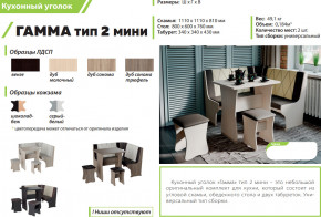 Кухонный уголок Гамма тип 2 мини дуб молочный в Ивделе - ivdel.magazinmebel.ru | фото - изображение 2