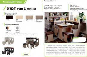 Кухонный уголок Уют тип 1 мини дуб сонома-серый-белый в Ивделе - ivdel.magazinmebel.ru | фото - изображение 2