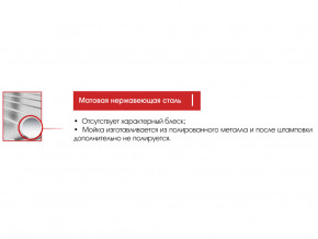 Мойка Ukinox Стандарт ST 800.600 в Ивделе - ivdel.magazinmebel.ru | фото - изображение 2