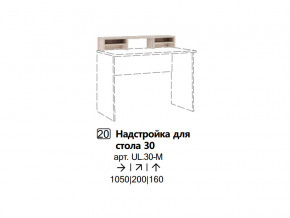 Надстройка для стола 30 (Полка) в Ивделе - ivdel.magazinmebel.ru | фото