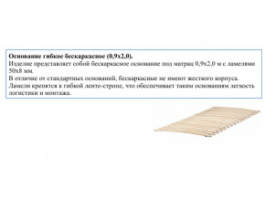 Основание кроватное бескаркасное 0,9х2,0м в Ивделе - ivdel.magazinmebel.ru | фото