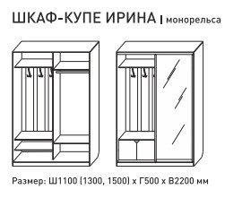 Шкаф-купе Ирина 1100 белый в Ивделе - ivdel.magazinmebel.ru | фото - изображение 3