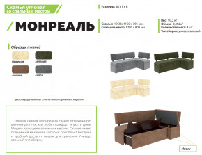 Скамья угловая со спальным местом Монреаль ткань серая в Ивделе - ivdel.magazinmebel.ru | фото - изображение 2